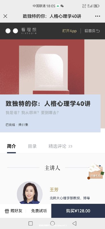 📚名称：《致独特的你：人格心理学40讲完结》⭐亮点：深入浅出解析人格心理学，40讲带你认识自我与他人，发现独特魅力