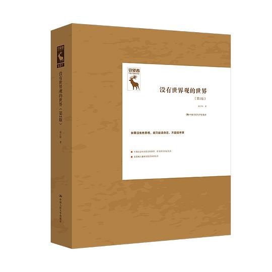 《没有世界观的世界（第2版）》简介：本书提供了关于没有世界观的世界（第2版）的深度解析，涵盖其发展背景、核心概念以及实际应用
