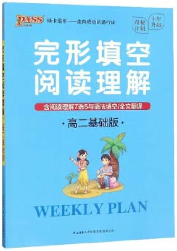 📚名称：《绿卡图书完形填空阅读理解》⭐亮点：高效提升完形填空和阅读理解能力，精选真题与模拟题结合，助力考试高分突破