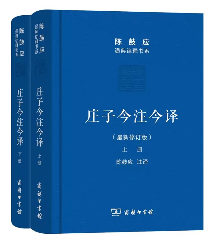 《庄子今注今译(套装上下册)》简介：本书提供了关于庄子今注今译(套装上下册)的深度解析，涵盖其发展背景、核心概念以及实际应用