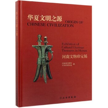 名称：《河南文物 (河南省文物局 编)》简介：《河南文物 (河南省文物局 编)》由河南省文物局编撰，是对河南地区丰富文物资源的全面梳理与介绍