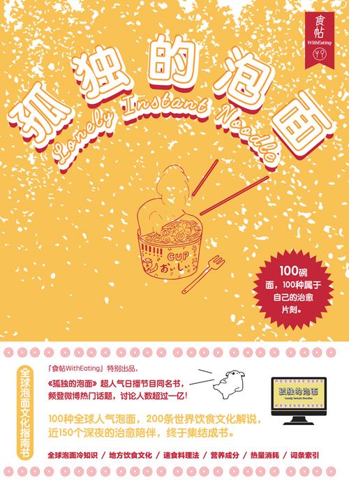 名称：《《孤独的泡面》100碗泡面国内首本泡面文化指南书[pdf]》简介：《《孤独的泡面》100碗泡面国内首本泡面文化指南书[pdf]》是国内首本关于泡面文化的指南书籍，以PDF格式呈现
