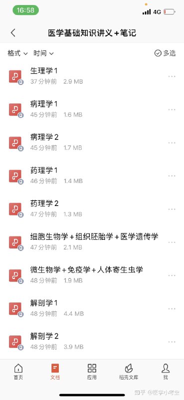 名称：《医学基础知识背诵讲义 》简介：医学基础知识背诵讲义这门课程为学习者提供了全面的知识和技巧，涵盖了从基础到进阶的多项内容