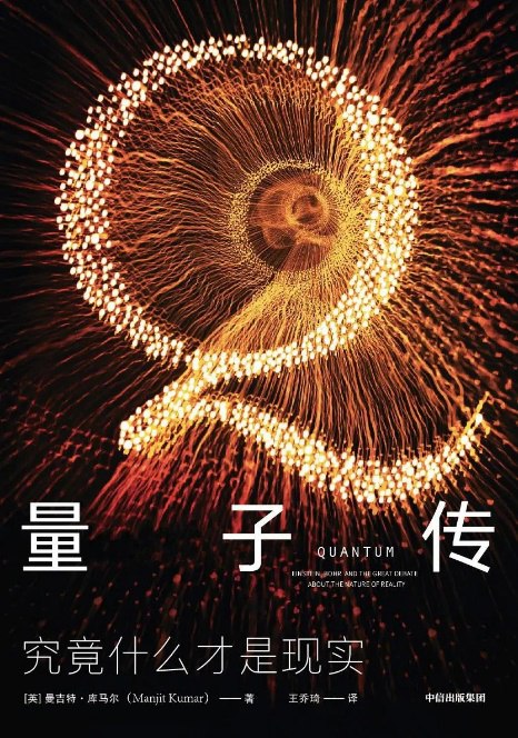 《量子传：究竟什么才是现实》简介：本书提供了关于量子传：究竟什么才是现实的深度解析，涵盖其发展背景、核心概念以及实际应用