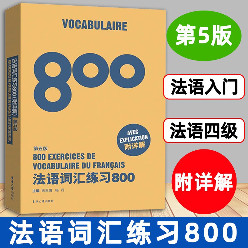 《法语入门必看词汇 》简介：精选高频基础词汇，覆盖问候、饮食、交通等实用场景，辅以简明发音规则与动词变位示例，帮助初学者快速构建表达框架