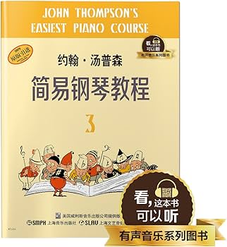 📚名称：《【于斯课堂】汤普森简易钢琴教程 系列教程》📝简介：《【于斯课堂】汤普森简易钢琴教程》系列教程专为零基础学习者设计，通过系统化的教学内容和生动的讲解，帮助学员快速掌握钢琴基础