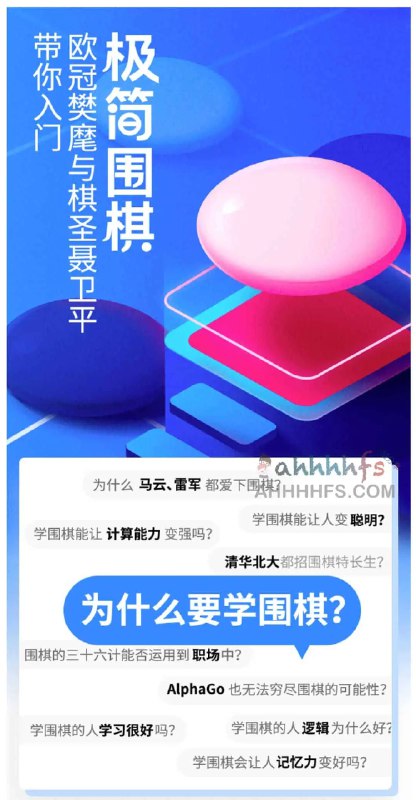 《极简围棋课  》简介：专为零基础爱好者设计，从棋盘规则到胜负判定逐步讲解，搭配经典棋形解析与实战技巧，帮助学员快速理解围棋逻辑，培养策略思维