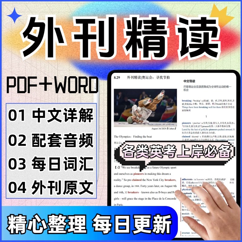 📚名称：《2025最新英文外刊精读，今年最新的，精读高清PDF+练习答案+原文+朗读音频 》⭐亮点：2025最新英文外刊精读，高清PDF+答案+音频，全面提升英语阅读与听力能力🏷️标签：#英语学习 #外刊精读 #2025最新 #PDF资源 #听力训练 📅更新日期：2025-05-17 03:15:53🔗链接：