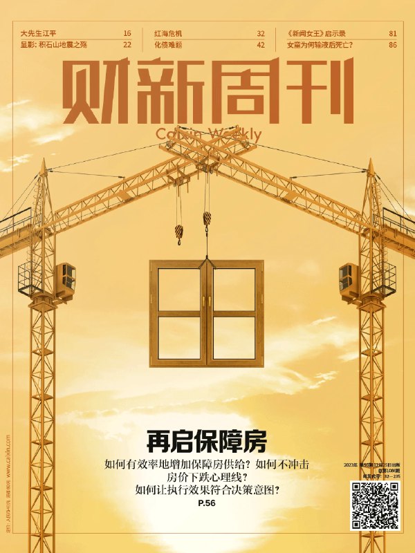 名称：《财新周刊（23年合集+24年合集）》亮点：深度解析全球经济趋势，独家报道财经热点，财新周刊23-24年合集带您掌握前沿商业洞察