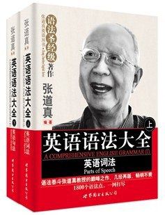 《语法泰斗张道真教授的颠覆之作-英语语法大全》简介：本书系统解析语法泰斗张道真教授的颠覆之作-英语语法大全的核心内容，并结合实用案例帮助读者加深理解
