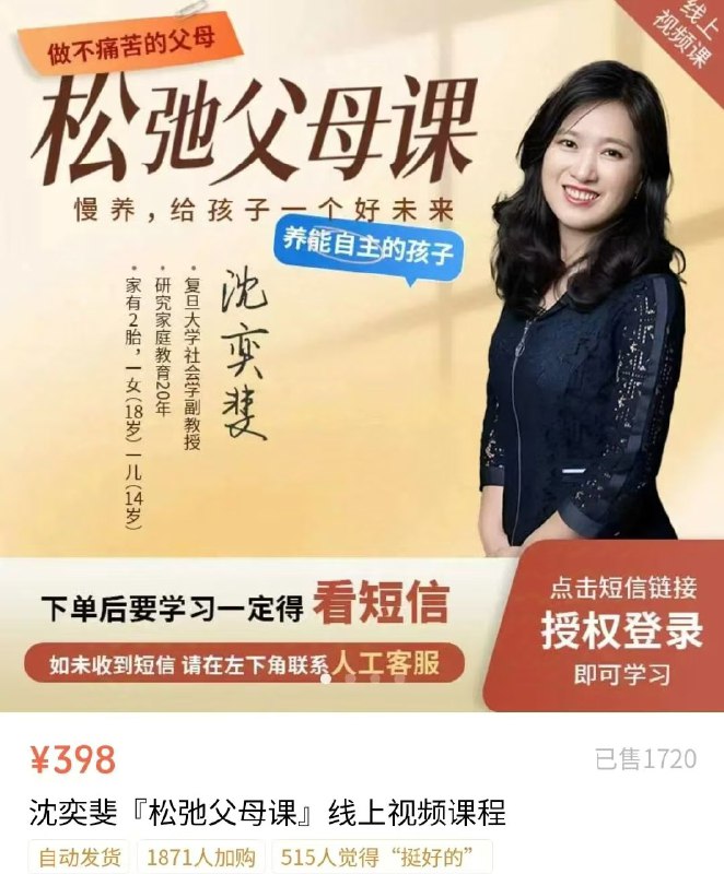 名称：《沈奕斐松弛父母课 (2025版) 》亮点：轻松育儿不焦虑，科学方法助成长，沈奕斐教授教你做松弛父母标签：#家庭教育 #沈奕斐松弛父母课 #2025版 #育儿课程更新日期：2025-06-01 20:12:18链接：
