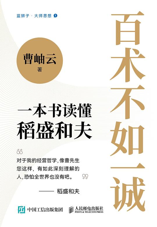 《百术不如一诚》简介：本书提供了关于百术不如一诚的深度解析，涵盖其发展背景、核心概念以及实际应用