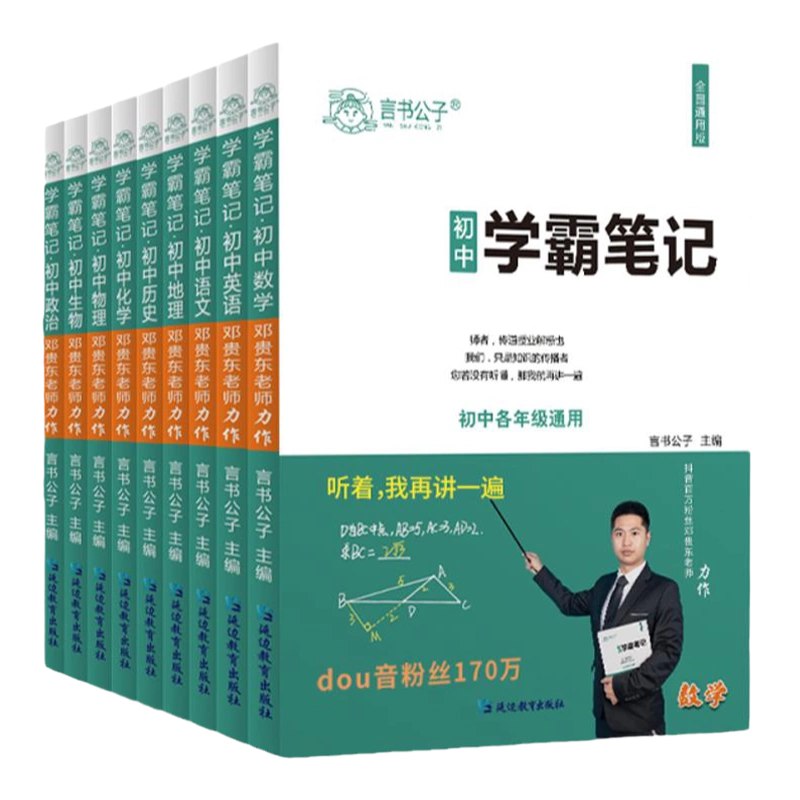 名称：《中考学霸笔记 》简介：中考学霸笔记这门课程为学习者提供了全面的知识和技巧，涵盖了从基础到进阶的多项内容