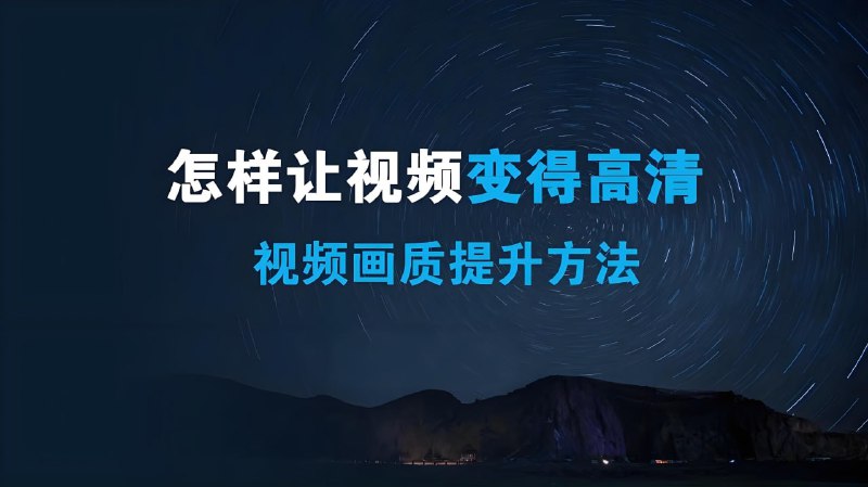 名称：《影像君《短视频画质提升私教课》》简介：《影像君《短视频画质提升私教课》》由影像君推出，是一门专注于短视频画质提升的私教课