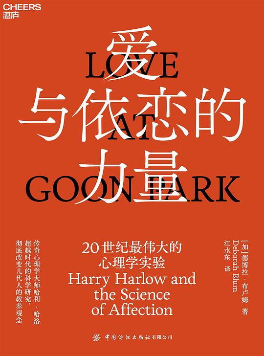 《爱与依恋的力量》简介：本书系统解析爱与依恋的力量的核心内容，并结合实用案例帮助读者加深理解