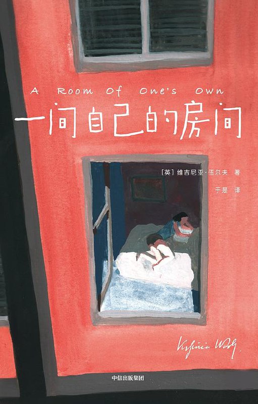《一间自己的房间》简介：本书提供了关于一间自己的房间的深度解析，涵盖其发展背景、核心概念以及实际应用