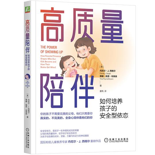 名称：《高质量陪伴 》简介：高质量陪伴是一本围绕其核心主题展开的深刻探索之作，书中详细讨论了与其主题相关的各类观点与现实应用，带给读者全新的思考视角