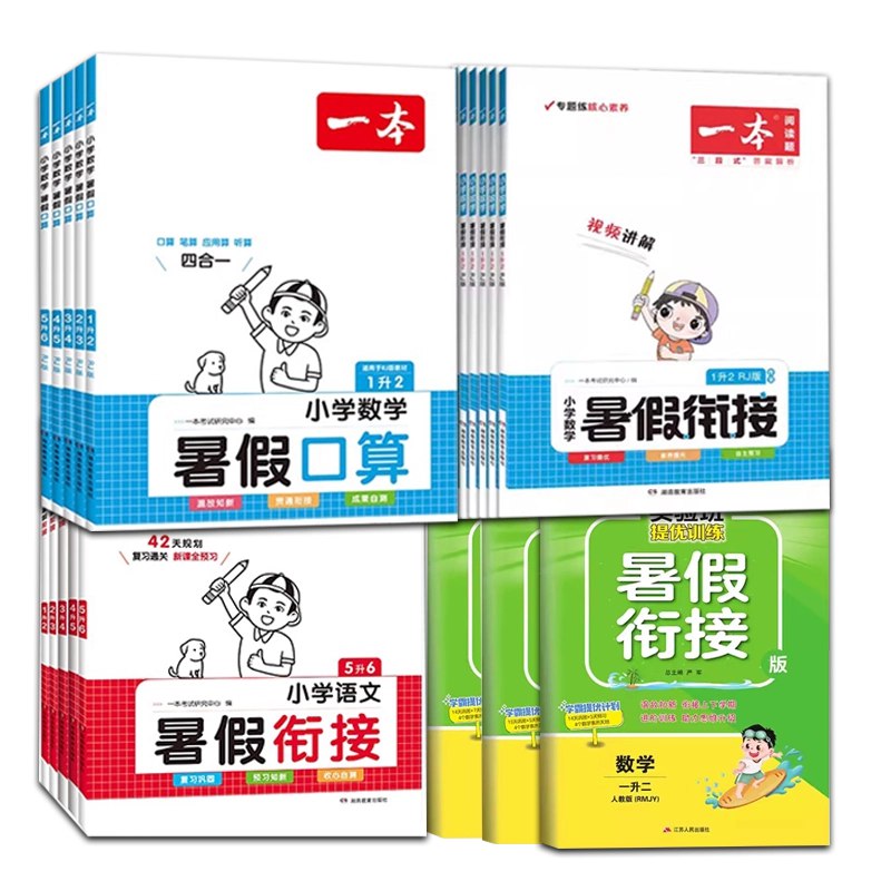 名称：《一本小学数学暑假衔接5升6（人教）》亮点：轻松衔接5升6，巩固基础提升能力，趣味练习激发数学兴趣标签：#小学数学 #暑假衔接 #人教版 #5升6 #数学辅导更新日期：2025-06-13 02:18:47链接：