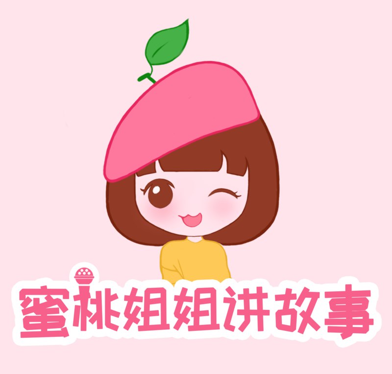 名称：《儿童睡前故事蜜桃姐姐讲故事》简介：专为3-8岁孩子打造的温馨睡前故事集，通过奇幻森林、星空冒险、动物王国等多元主题，用轻柔的语调与生动的情节激发想象力