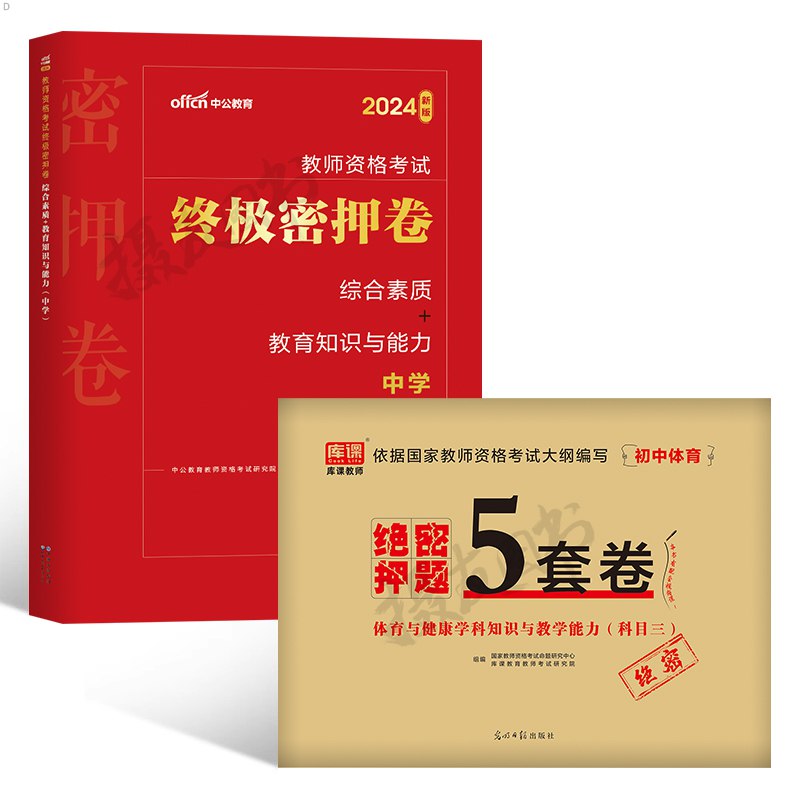名称：《2025年初中教师资格证科三押题》简介：《2025年初中教师资格证科三押题》是为2025年初中教师资格证考试科目三准备的押题资料