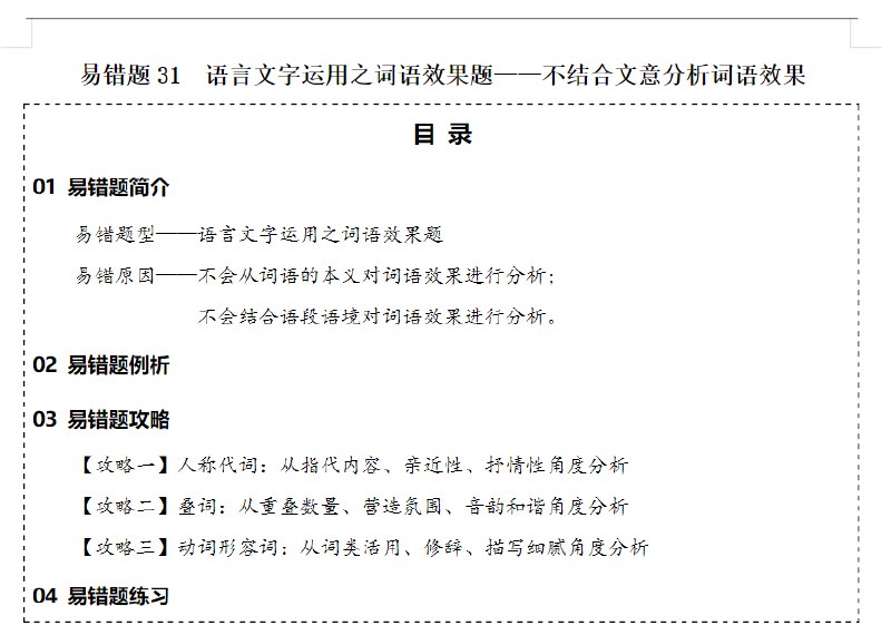 📚名称：《【易错题高中】2025年高中全科高考易错题九科全套（超级经典）》📝简介：2025年高中全科高考易错题九科全套，精选历年高频易错题型，涵盖语文、数学、英语等九大学科，帮助考生精准避坑、高效提分