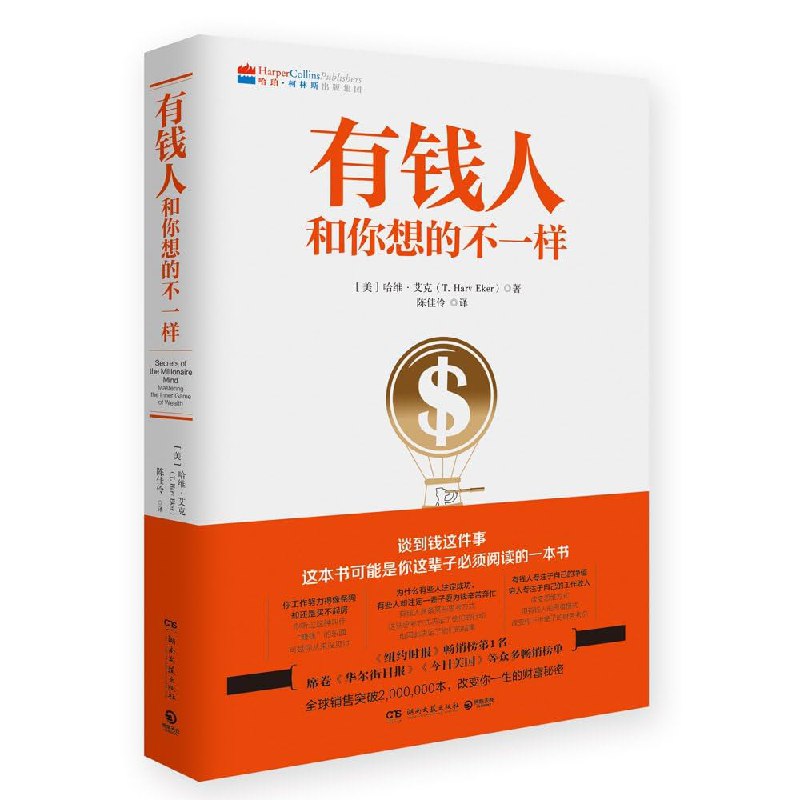 名称：《有钱人和你想的不一样》亮点：揭示富人思维与普通人差异，助你突破财富认知局限，掌握致富关键心态