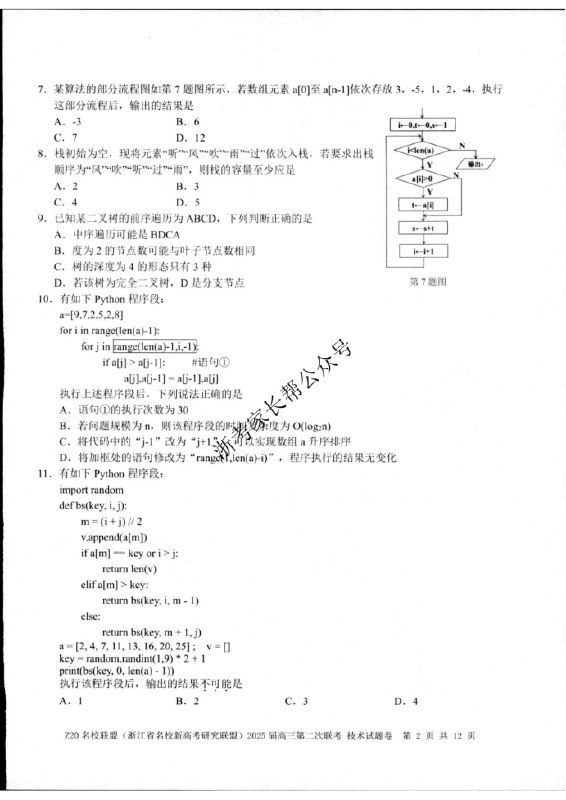 名称：《11.18 - 沧衡名校联盟 2025 届高三期中考试试题及答案》|简介：《11.18 - 沧衡名校联盟 2025 届高三期中考试试题及答案》是一份对高三学生具有重要参考价值的学习资料