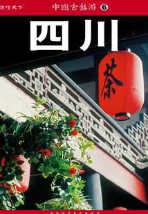 名称：《中国古镇游6四川 (中国古镇游编辑部) 》简介：中国古镇游6四川 (中国古镇游编辑部)是一本深入探讨其核心主题的著作，作者通过大量案例分析与深入研究，提供了对相关问题的独特见解