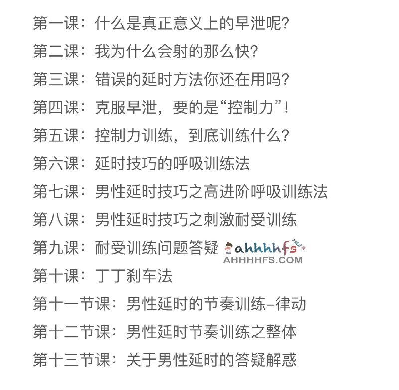 名称：《男同学加强训练课，帮助解决男同学的“根本”问题》简介：暂无法明确《男同学加强训练课，帮助解决男同学的“根本”问题》的具体指向，从名称推测，可能是针对男性在生理健康、心理健康、学业、职业发展等方面面临的特定问题开设的训练课程