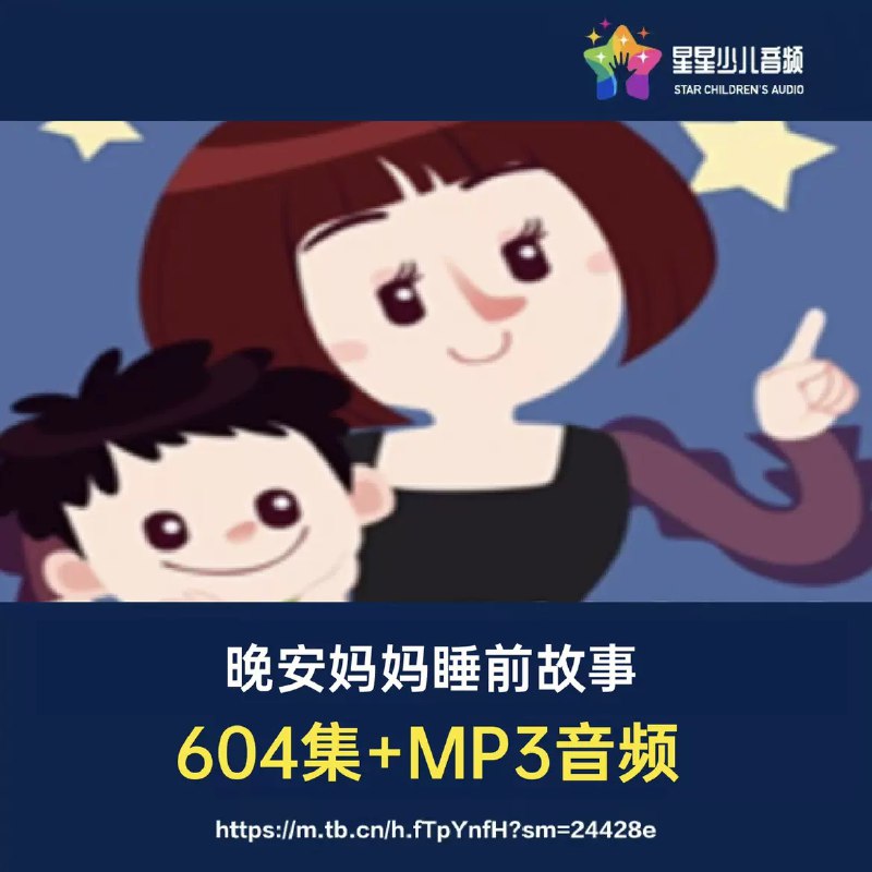 《儿童有声读物 晚安妈妈睡前故事 》简介：本书系统解析儿童有声读物 晚安妈妈睡前故事 的核心内容，并结合实用案例帮助读者加深理解