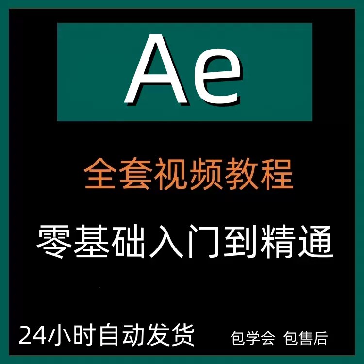 《零基础AE动画课入门到精通》简介：本书提供了关于零基础AE动画课入门到精通的深度解析，涵盖其发展背景、核心概念以及实际应用