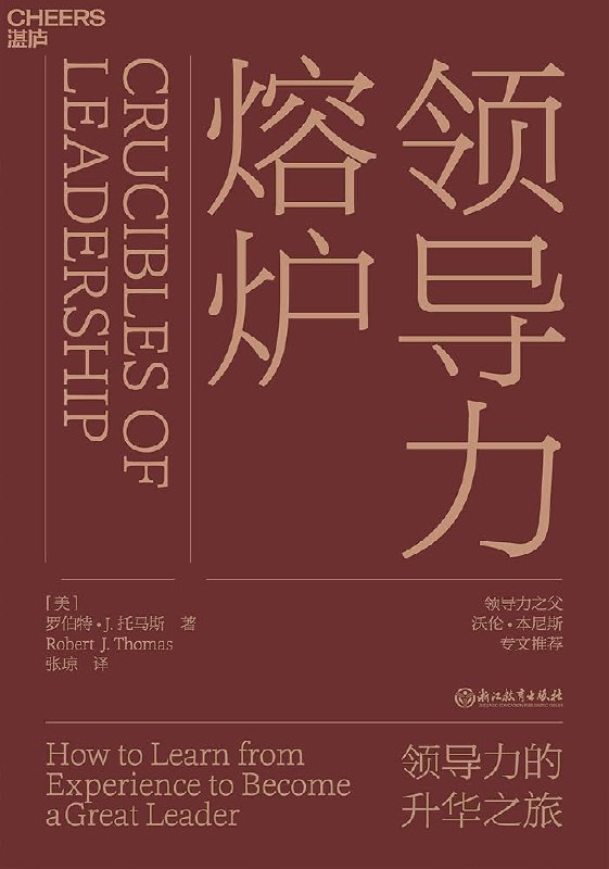 名称：《领导力熔炉 》简介：领导力熔炉是一本围绕其核心主题展开的深刻探索之作，书中详细讨论了与其主题相关的各类观点与现实应用，带给读者全新的思考视角