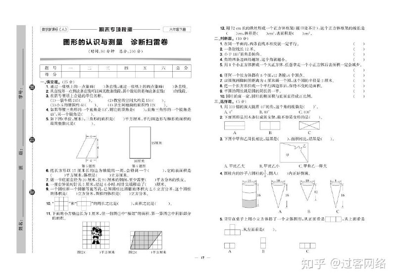 📚名称：《快乐通关卷1-6年级数学人教》⭐亮点：专为1-6年级学生设计，紧扣人教版数学教材，题目丰富有趣，轻松提升数学能力🏷️标签：#小学数学 #快乐通关卷 #人教版数学 📅更新日期：2025-05-30 04:39:23🔗链接：