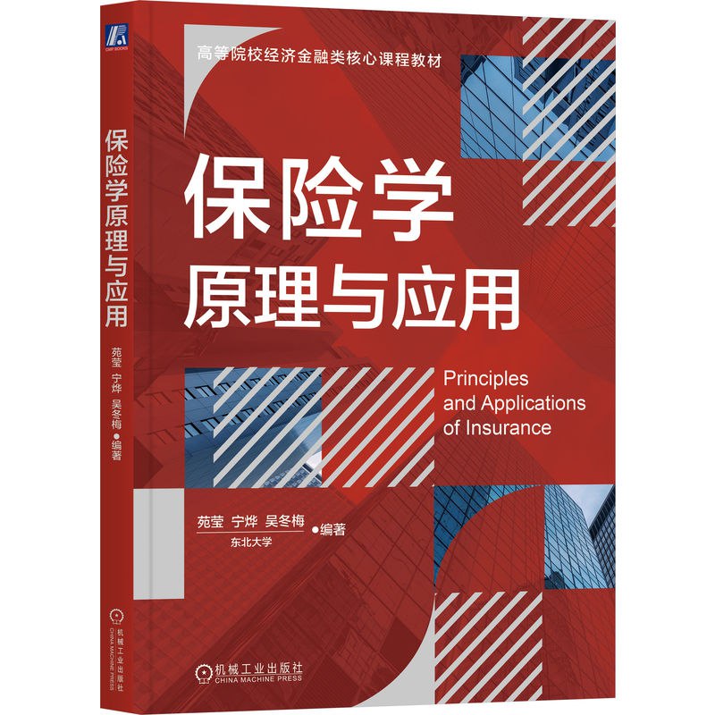 名称：保险学原理与应用简介：《保险学原理与应用》是一本全面解读保险学原理与应用的资料，包含丰富的知识点、案例研究和实用技巧