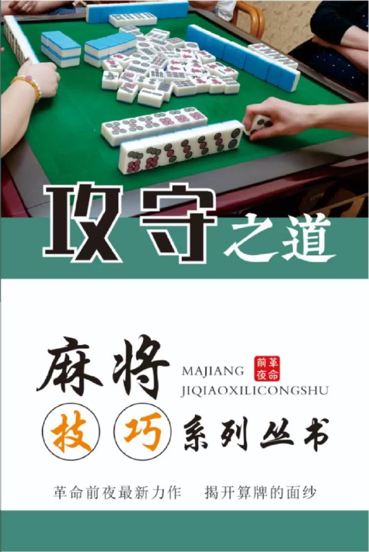 名称：《麻将教程系列》简介：《麻将教程系列》是一套关于麻将玩法和技巧的教程资料