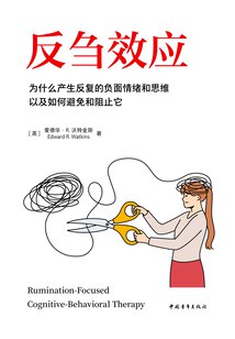 名称：《反刍效应：为什么产生反复的负面情绪和思维以及如何避免和阻止它 》简介：反刍效应：为什么产生反复的负面情绪和思维以及如何避免和阻止它是一本围绕其核心主题展开的深刻探索之作，书中详细讨论了与其主题相关的各类观点与现实应用，带给读者全新的思考视角