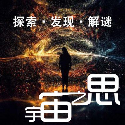 名称：《「宇宙之思-了解更多宇宙知识」》亮点：探索宇宙奥秘，揭开星空之谜，带你领略浩瀚宇宙的无限魅力