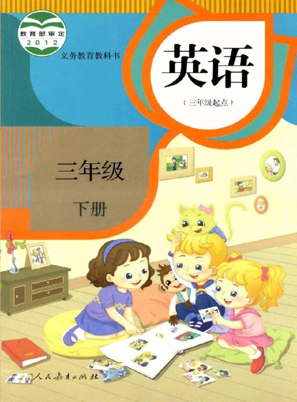 《人教精通版》简介：该教材基于国家课程标准设计，注重语言能力与思维品质的培养，涵盖小学至初中阶段