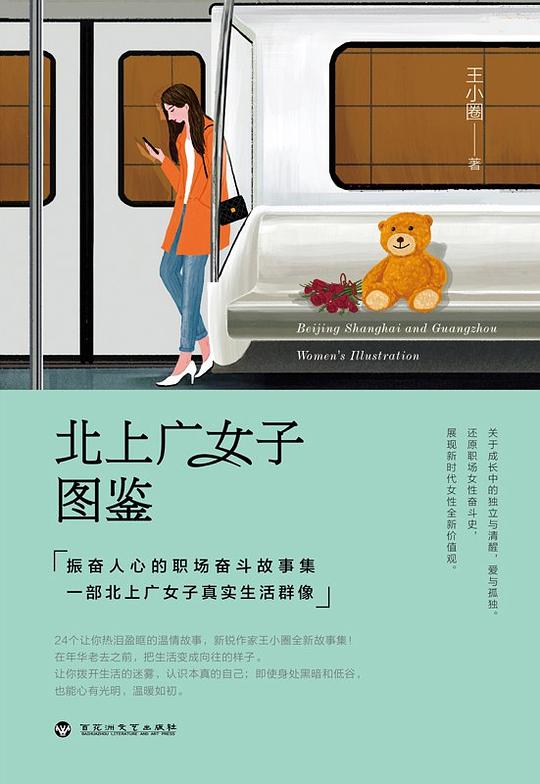 《北上广女子图鉴》简介：本书提供了关于北上广女子图鉴的深度解析，涵盖其发展背景、核心概念以及实际应用