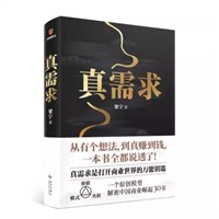 名称：《真需求》简介：《真需求》可能聚焦于市场需求分析领域