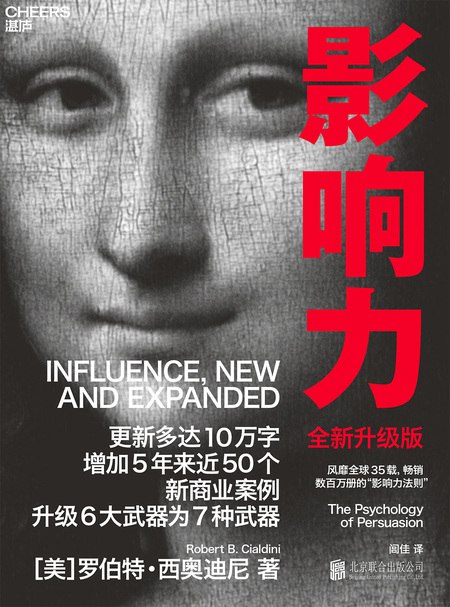 《影响力：全新升级版》简介：本书提供了关于影响力：全新升级版的深度解析，涵盖其发展背景、核心概念以及实际应用