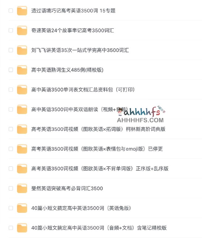 名称：《高中英语3500词【全网最全整理】31.6GB》简介：《高中英语3500词【全网最全整理】31.6GB》是对高中英语3500个必备词汇进行全面整理的学习资料，容量达31.6GB