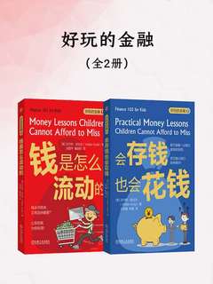 《好玩的金融（全二册）》简介：本书提供了关于好玩的金融（全二册）的深度解析，涵盖其发展背景、核心概念以及实际应用