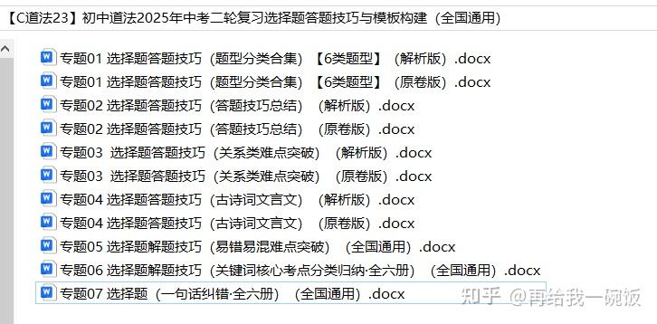 📚名称：《2025年中考化学答题技巧与模板构建》⭐亮点：掌握高效答题技巧，轻松应对2025中考化学，模板构建助你快速提分！🏷️标签：#中考化学 #答题技巧 #模板构建 #2025中考 #化学提分 📅更新日期：2025-05-05 09:30:58🔗链接：