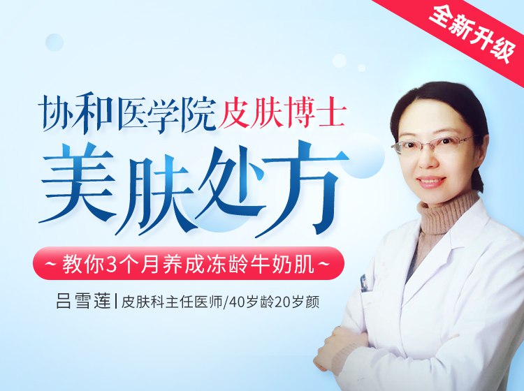 名称：《协和医院皮肤博士的美肌处方》亮点：协和医院皮肤科博士亲授，科学美肌秘籍，从根源解决肌肤问题，焕发健康光彩