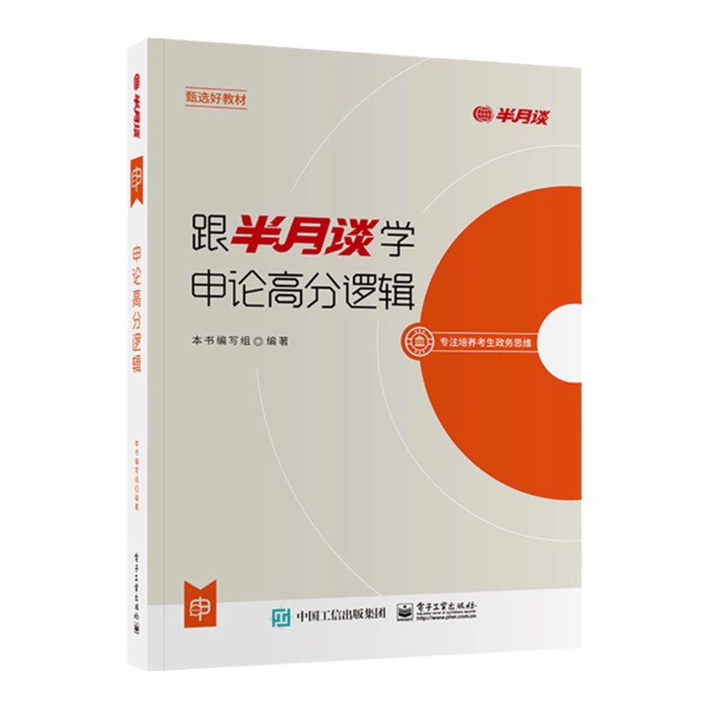【资料】名称：半月谈2025国考申论专项突破|简介：《半月谈2025国考申论专项突破》是一项跨学科的学习资源，结合了多方面的知识与技巧