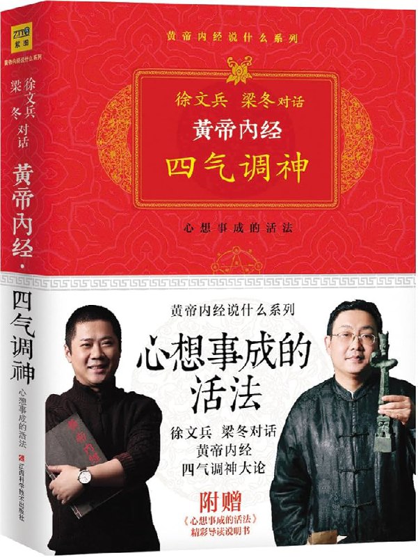 名称：《徐文兵、梁冬对话黄帝内经 》简介：徐文兵、梁冬对话黄帝内经是一本围绕其核心主题展开的深刻探索之作，书中详细讨论了与其主题相关的各类观点与现实应用，带给读者全新的思考视角