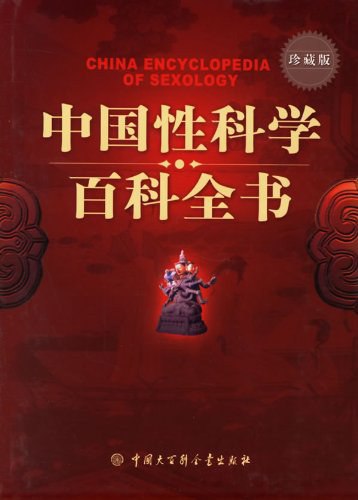 名称：《《中国性科学百科全书》科普读物全面正确的科学知识[pdf.epub.azw3]》简介：《《中国性科学百科全书》科普读物全面正确的科学知识[pdf.epub.azw3]》是一本关于性科学的百科全书式科普读物，提供多种电子格式（PDF、EPUB、AZW3）