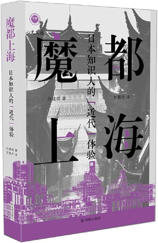 名称：《魔都上海：日本知识人的“近代”体验 》简介：魔都上海：日本知识人的“近代”体验是一本围绕其核心主题展开的深刻探索之作，书中详细讨论了与其主题相关的各类观点与现实应用，带给读者全新的思考视角