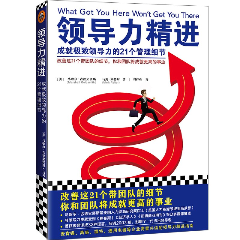 名称：《领导力精进成就极致领导力的21个管理细节》简介：本书通过21个实用管理细节，系统解析如何提升领导效能与团队凝聚力